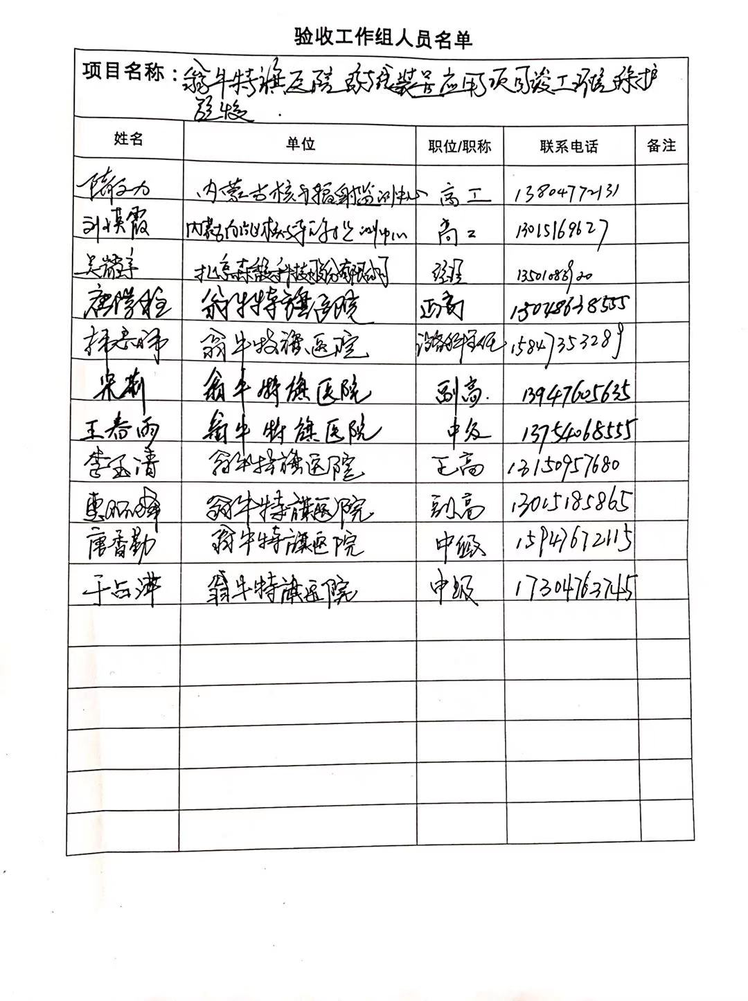 验收工作组人员名单.jpg