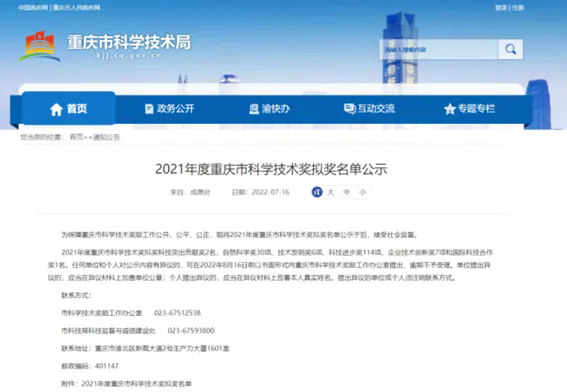 2021年度重庆市科技进步三等奖.webp.png
